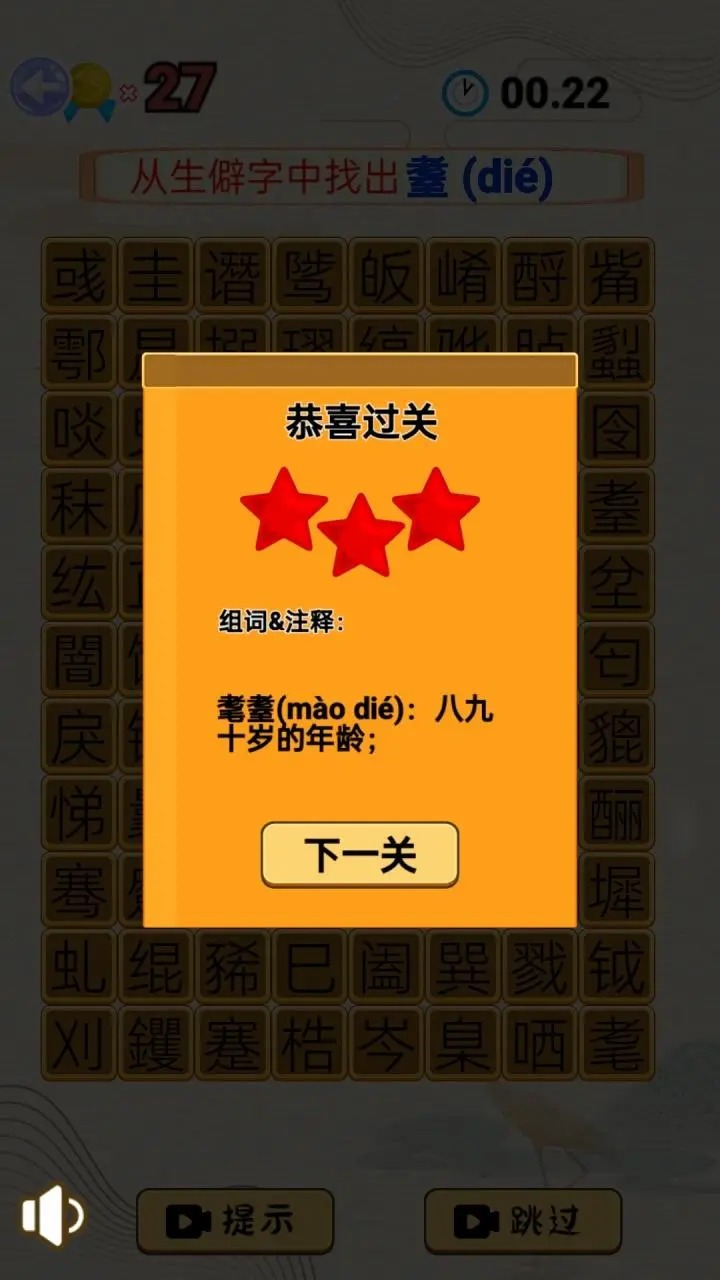 脑速大挑战手游2
