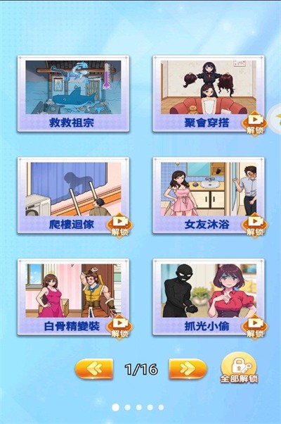 脑洞奇谈游戏2