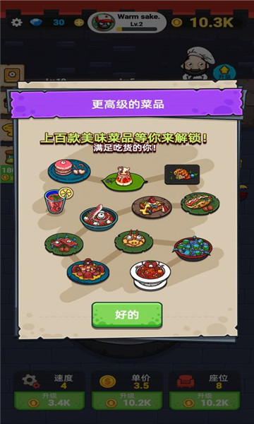 蜗牛餐厅游戏3