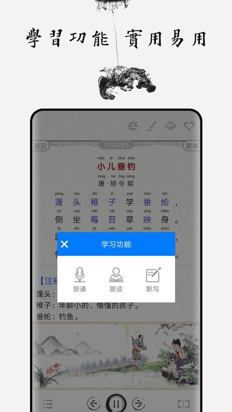 儿童唐诗三百首app1