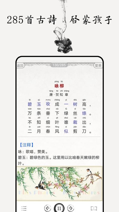 儿童唐诗三百首app2