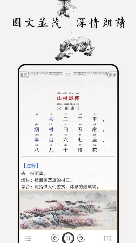 儿童唐诗三百首app3