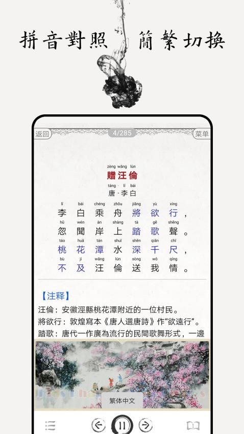 儿童唐诗三百首app4