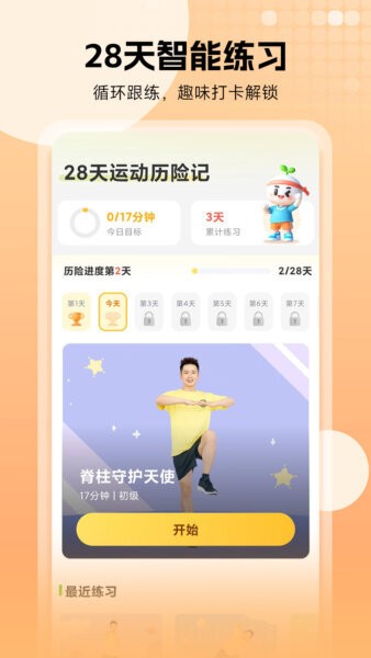 小树苗运动官网正版3
