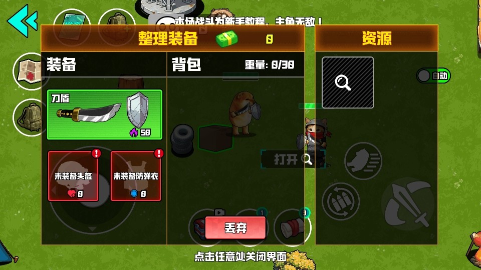 我的刀盾战场游戏3