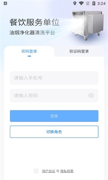 油烟智慧管家软件1