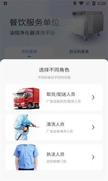 油烟智慧管家软件2
