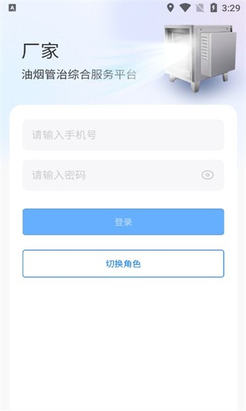 油烟智慧管家软件3