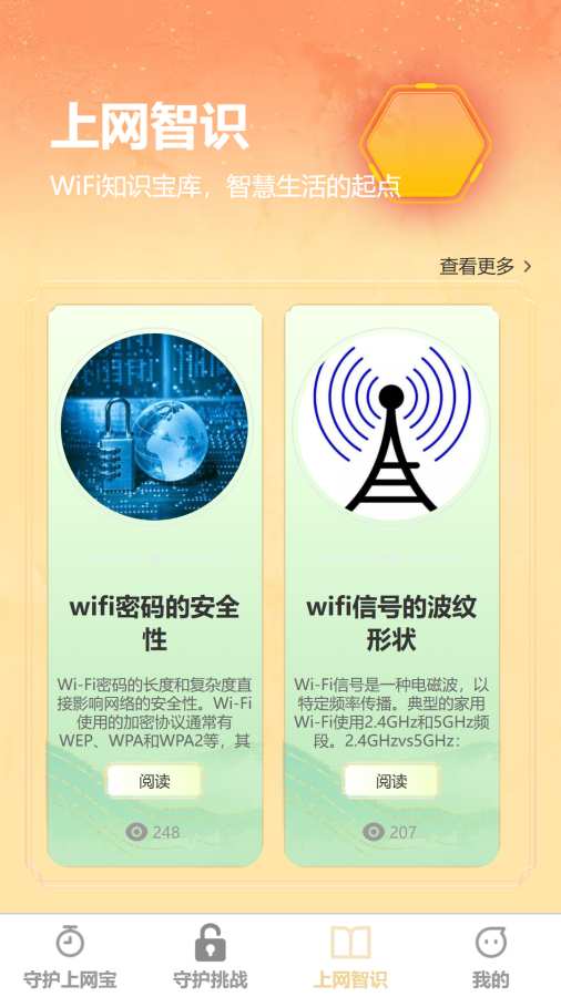 守护上网宝app3