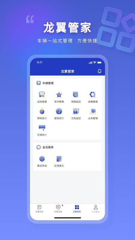 掌上龙翼app1
