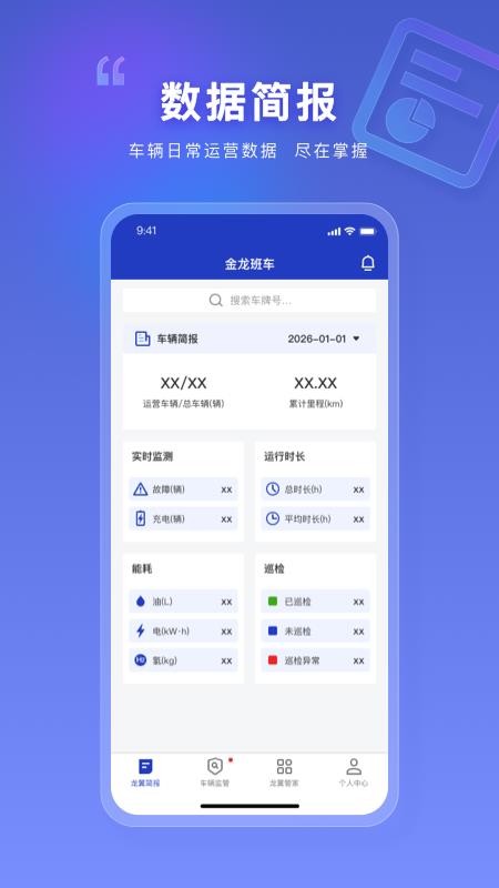 掌上龙翼app2