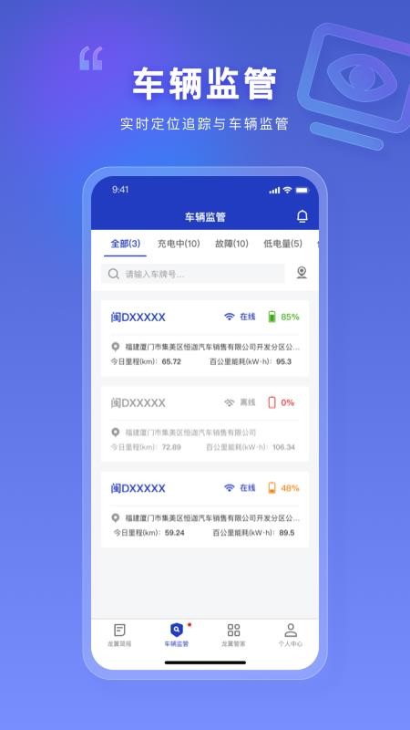 掌上龙翼app3