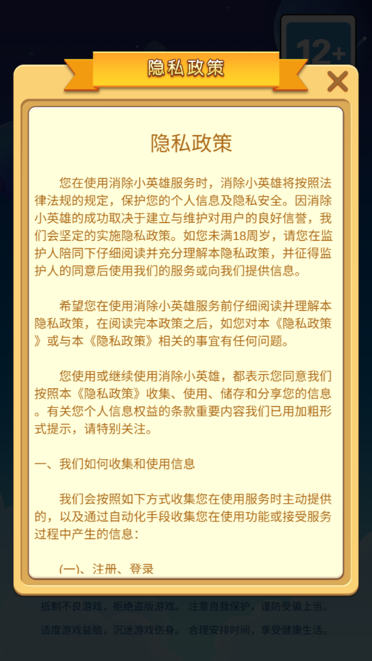 消除小英雄手游1