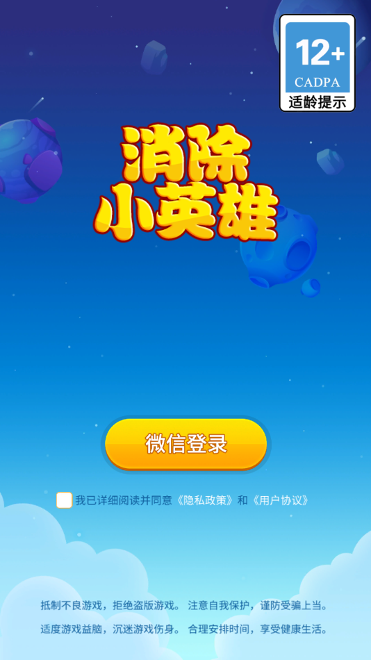 消除小英雄手游3