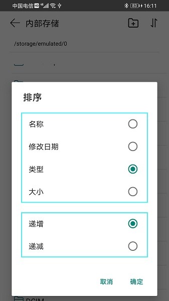 创想文件app1
