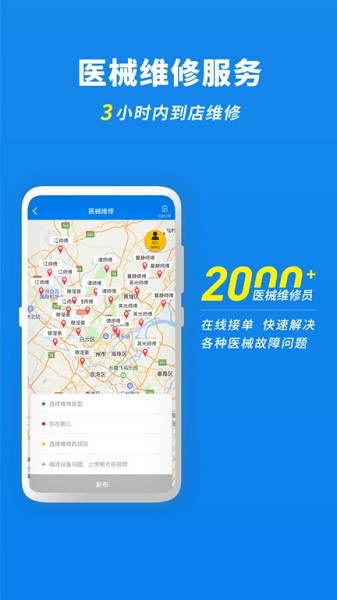 脉推牙医app1