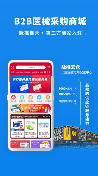 脉推牙医app2