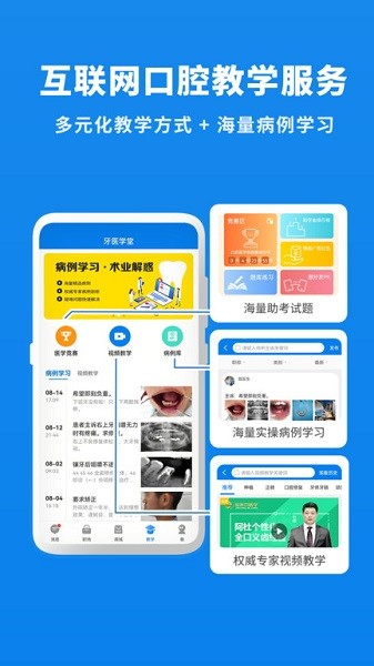 脉推牙医app3