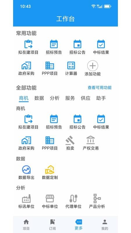 鲸鱼标讯app2