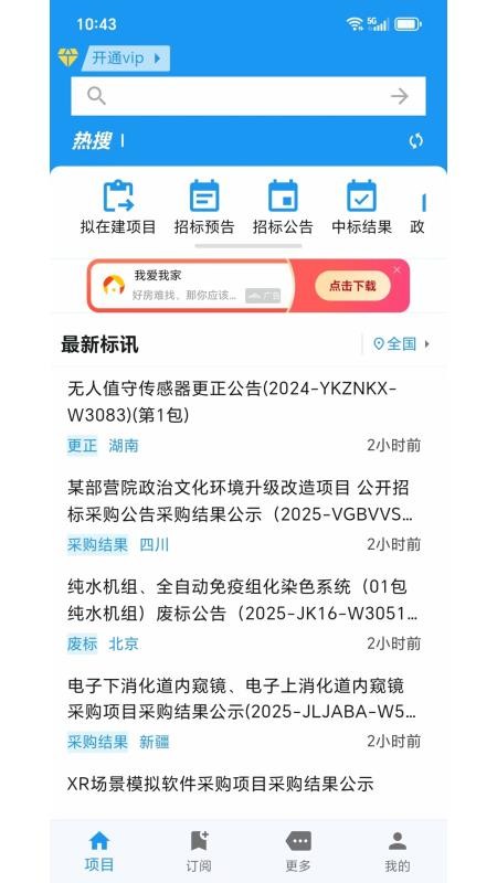 鲸鱼标讯app3
