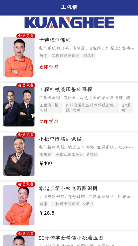 工机帮app2