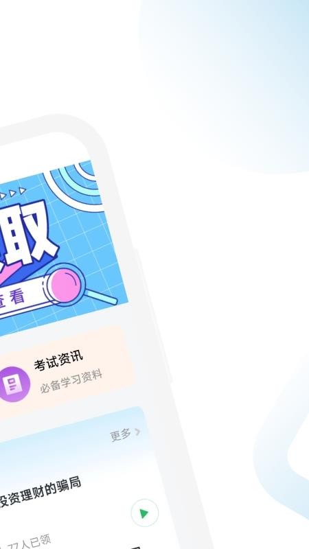ESG考证通app1