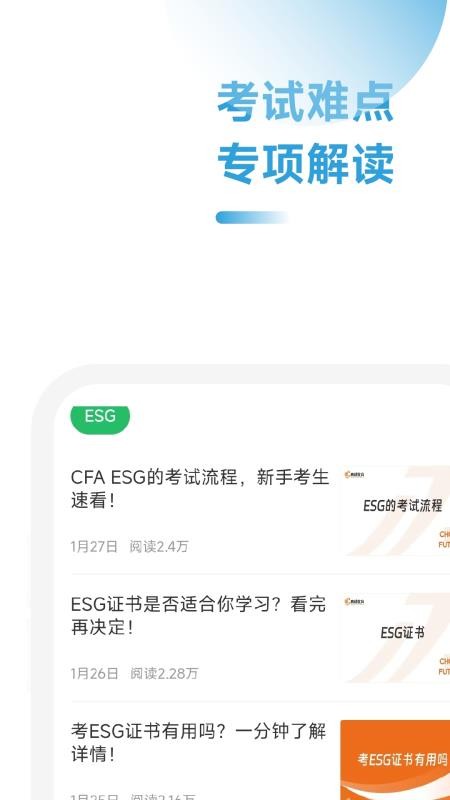 ESG考证通app2