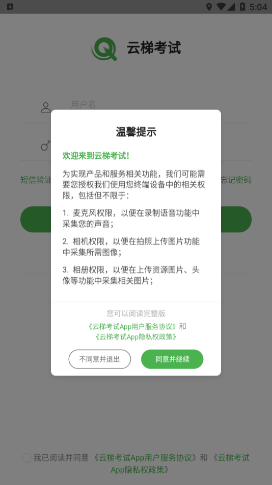云梯考试正版3