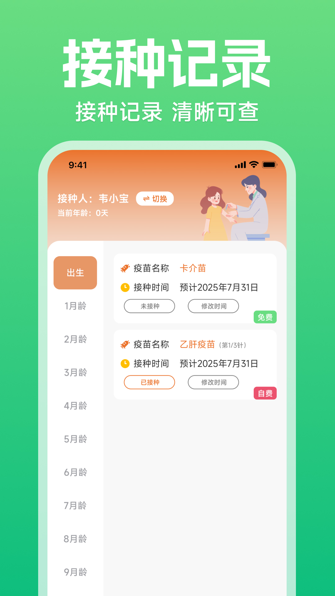 疫苗接种记录管家app3