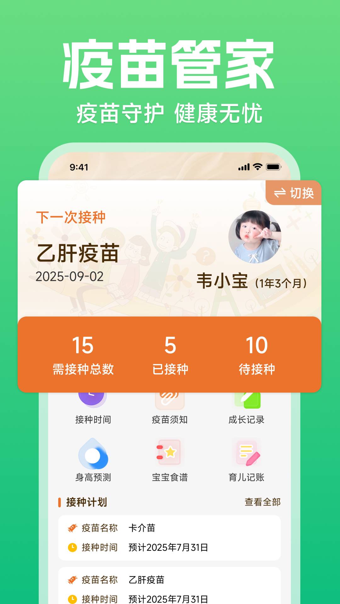 疫苗接种记录管家app1