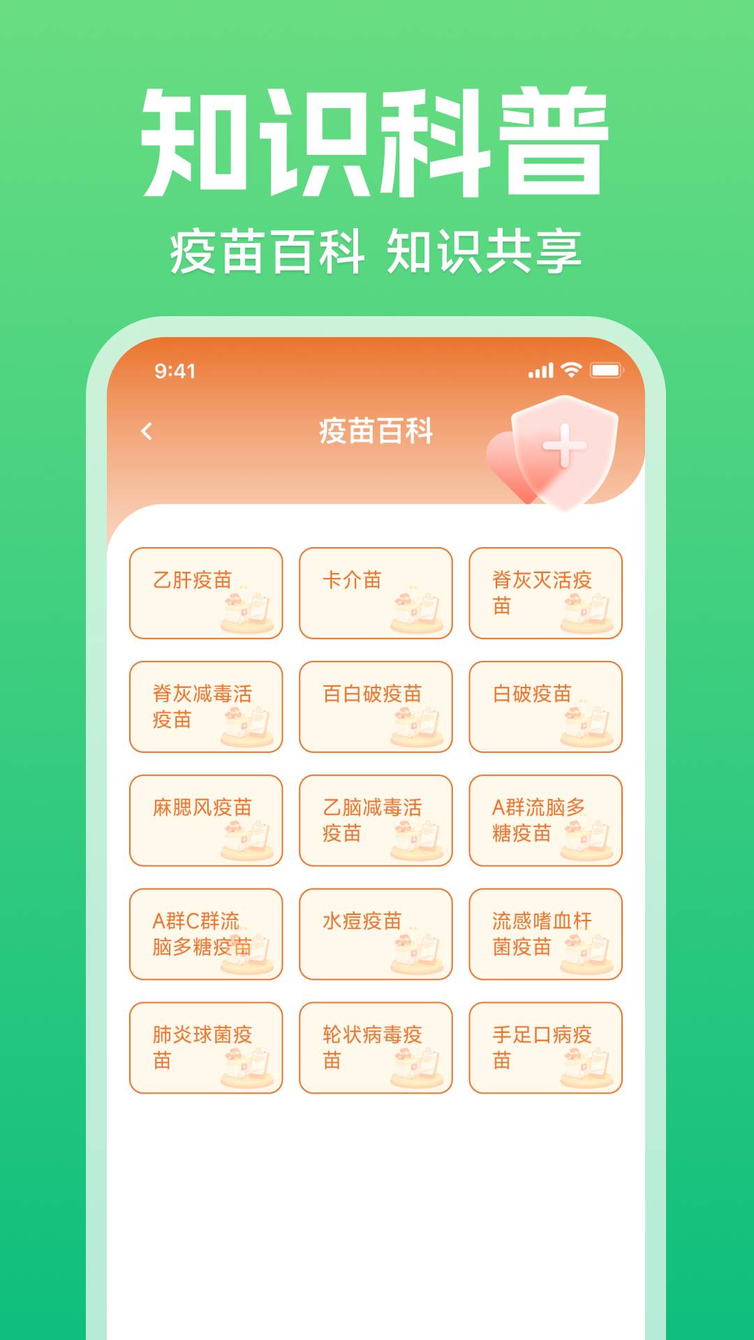 疫苗接种记录管家app4