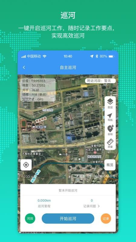 德令哈水利云app1