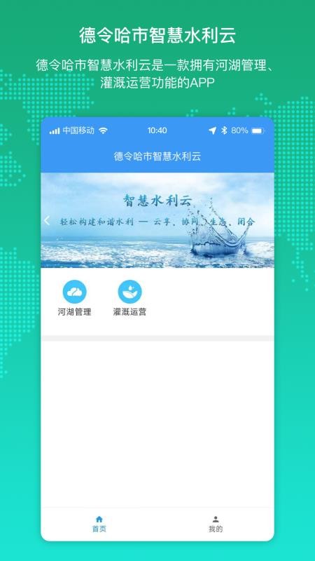 德令哈水利云app2