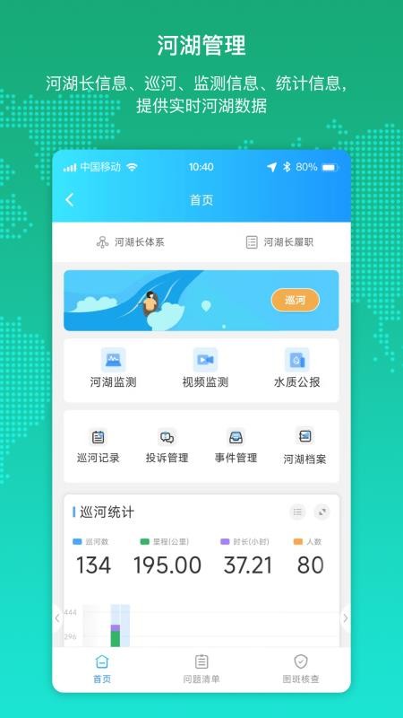 德令哈水利云app3