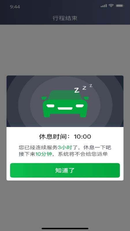公交顺行司机端app1