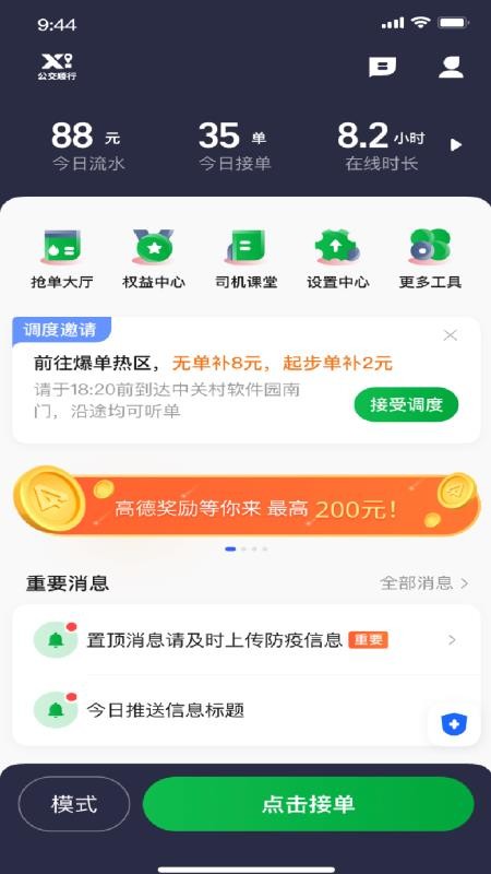 公交顺行司机端app2