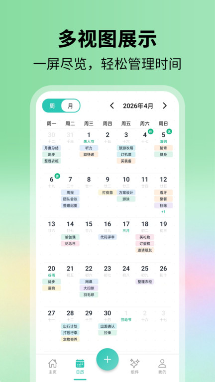 别忘鸟app1