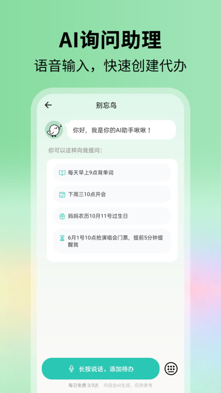 别忘鸟app2