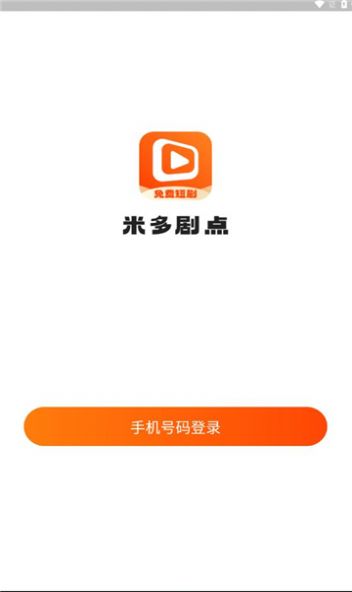 米多剧点app3
