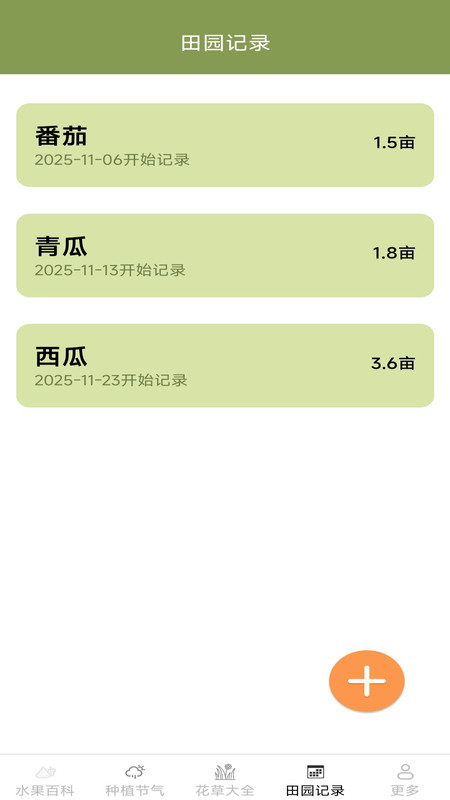 绿意果蔬最新版1