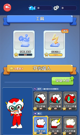 开心超人·联盟守护游戏2