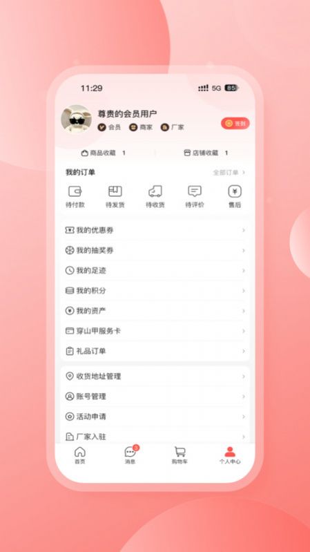 穿山甲家居软件2