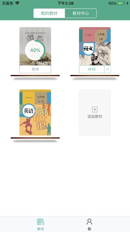 湖北省数字教材平台app1