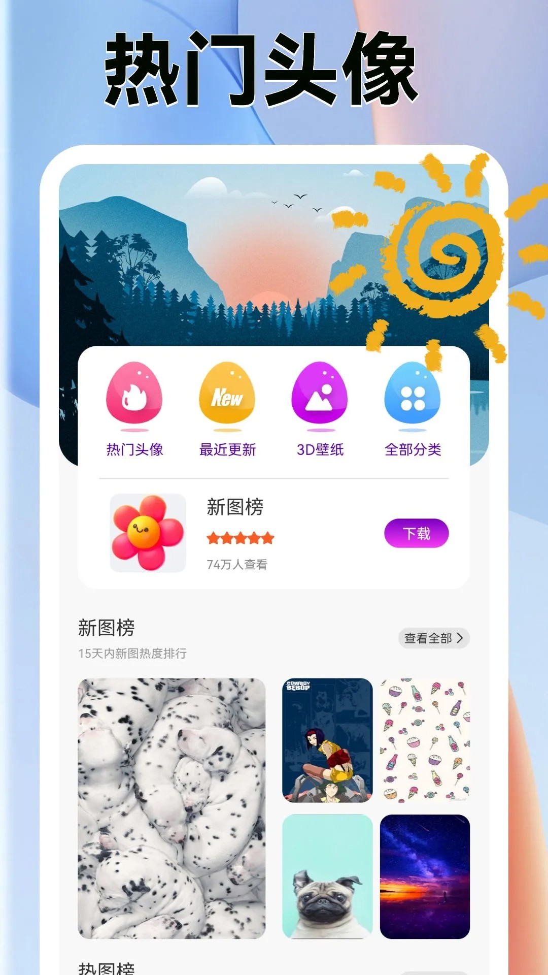 爱壁纸官方版1