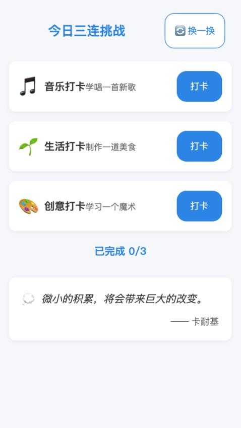 接二连三APP1