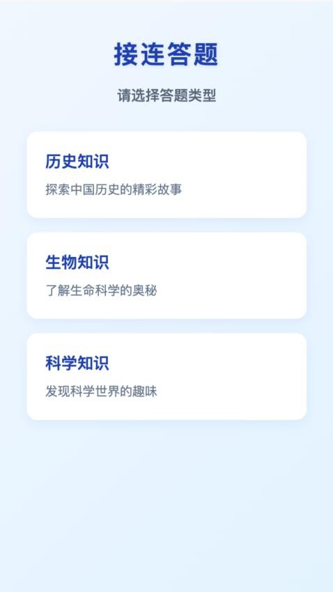 接二连三APP2