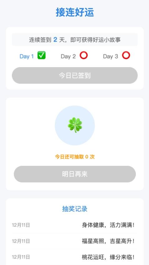 接二连三APP3