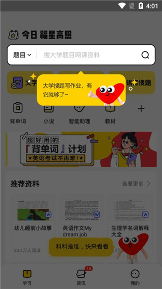 百度文库app2