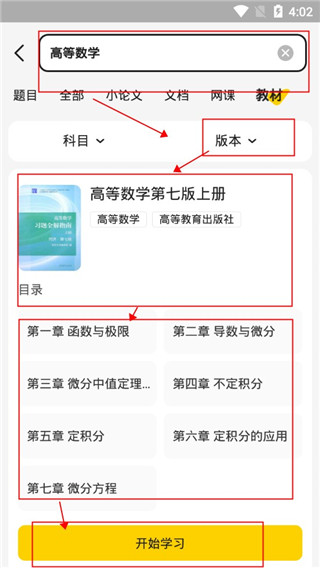 百度文库app3