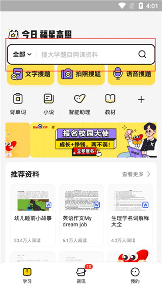 百度文库app4